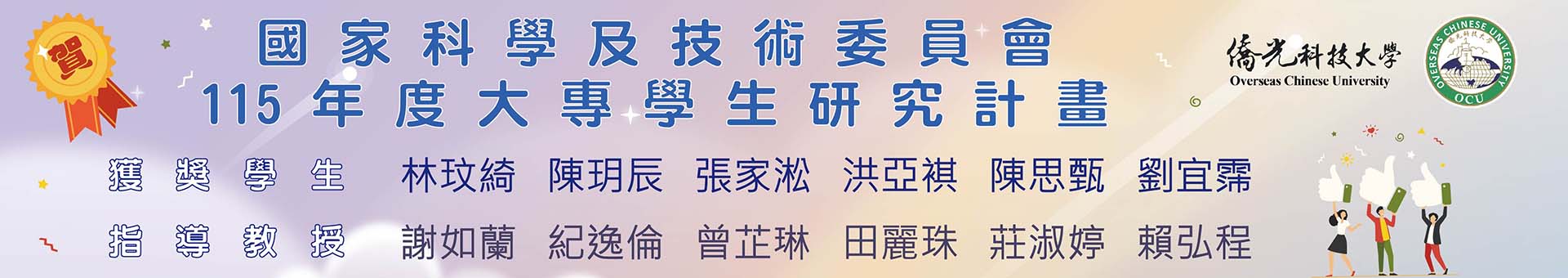 115國科會大專生